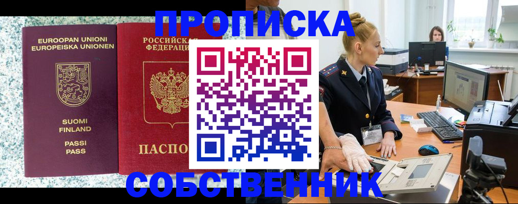 прописка 2025 в Черкесске