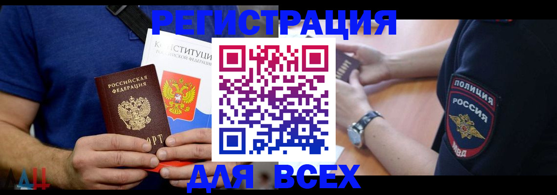 временная регистрация для всех в Черкесске